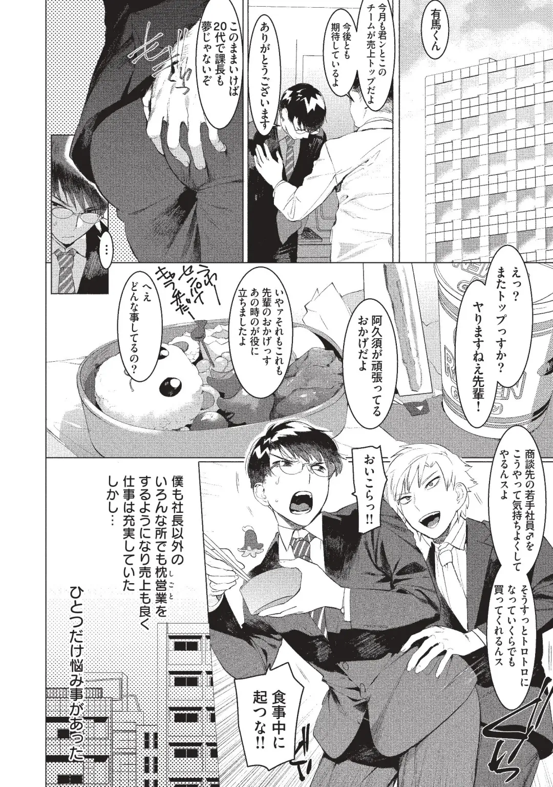 [Hontoku] Elite Salaryman Mesu Ochi Manual Fhentai.net - Page 18