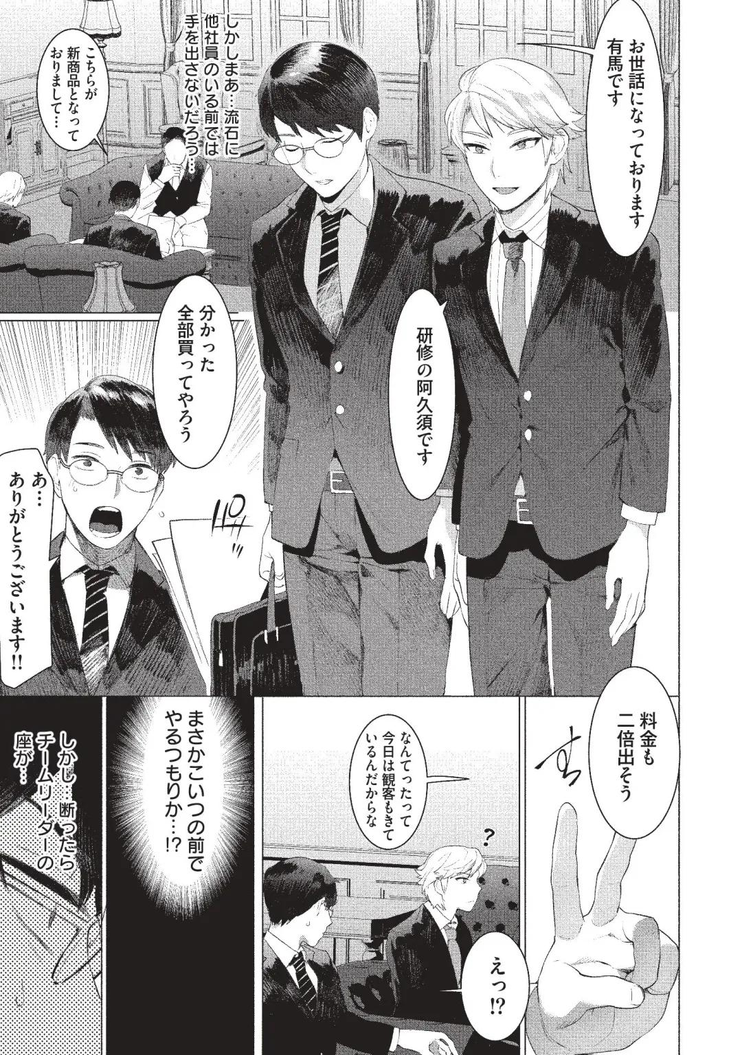 [Hontoku] Elite Salaryman Mesu Ochi Manual Fhentai.net - Page 5