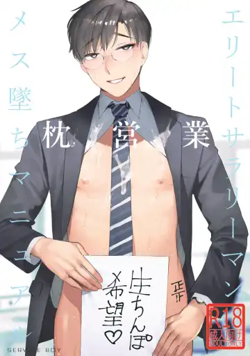 [Hontoku] Elite Salaryman Mesu Ochi Manual - Fhentai.net