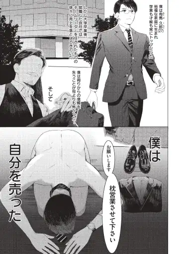 [Hontoku] Elite Salaryman Mesu Ochi Manual Fhentai.net - Page 3