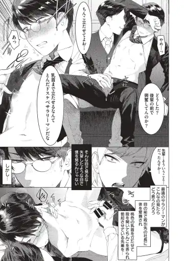 [Hontoku] Elite Salaryman Mesu Ochi Manual Fhentai.net - Page 7