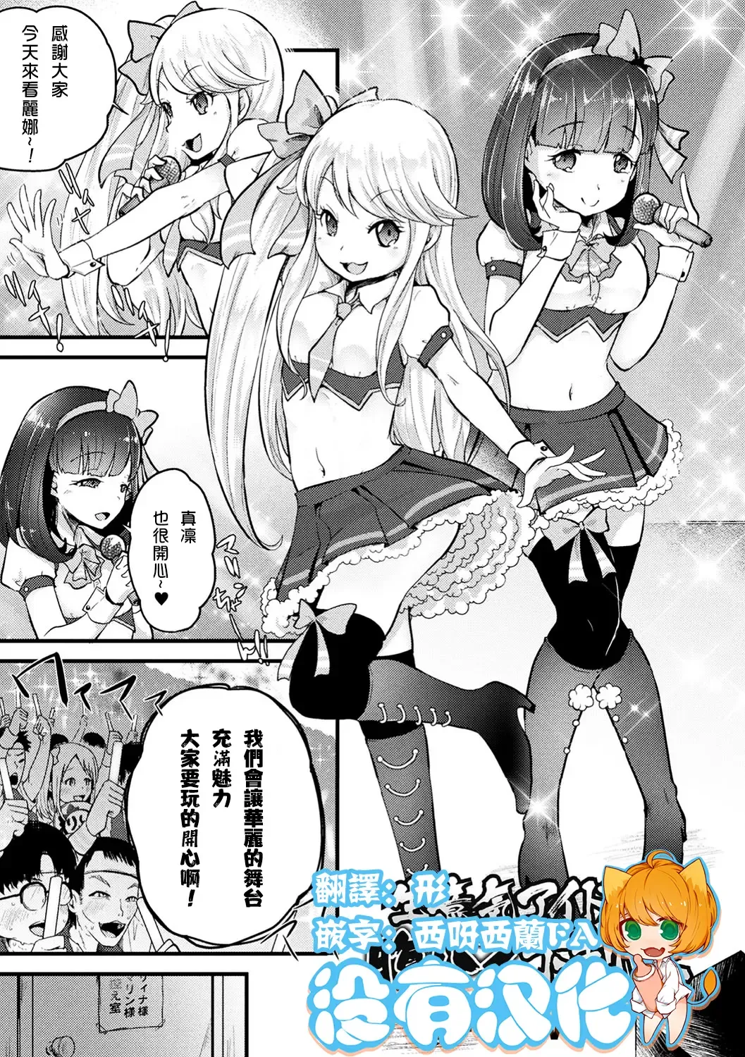 [Awa] Namaiki Idol ni HaraPun Gekokujou Fhentai - Page 1
