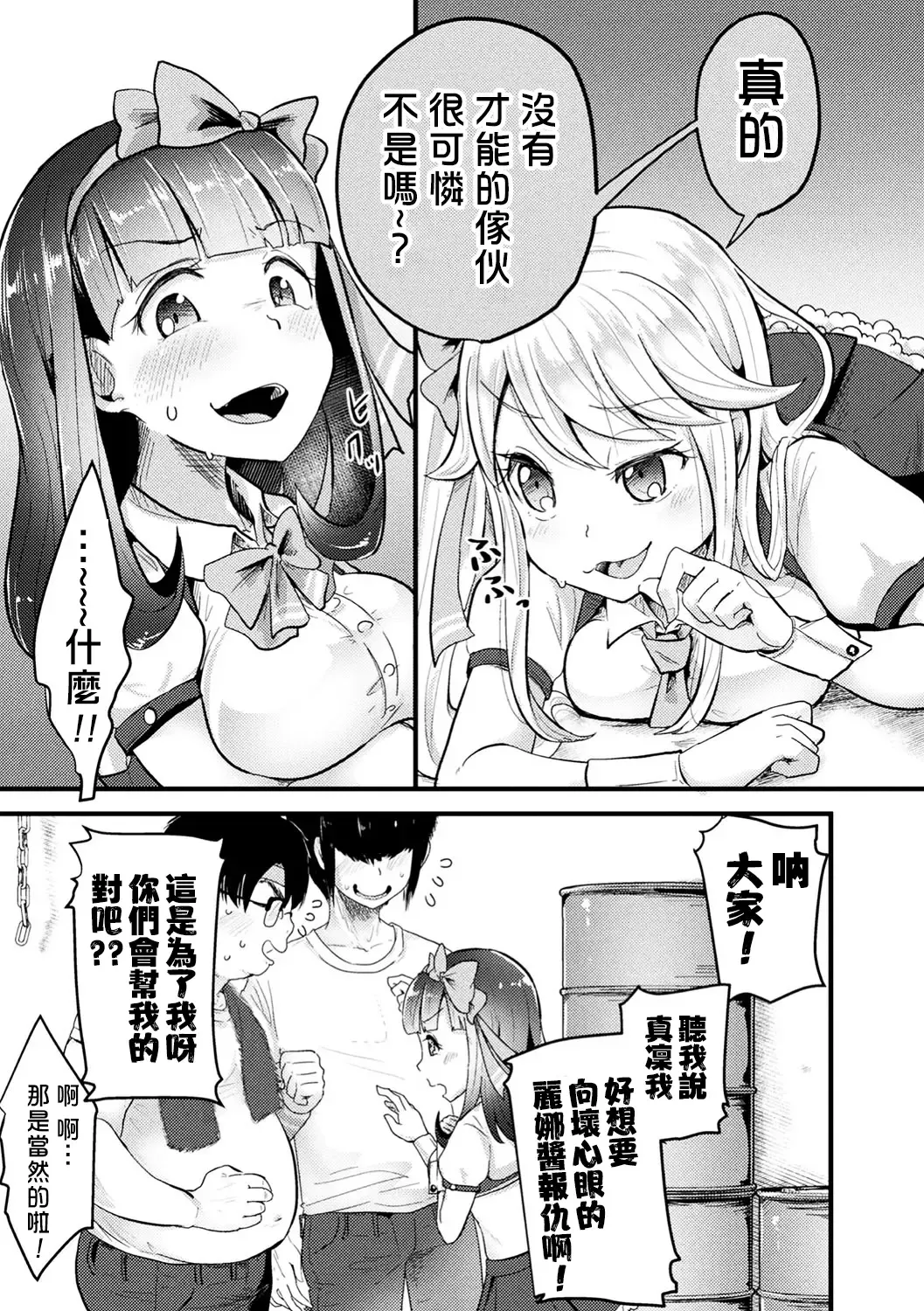 [Awa] Namaiki Idol ni HaraPun Gekokujou Fhentai - Page 12
