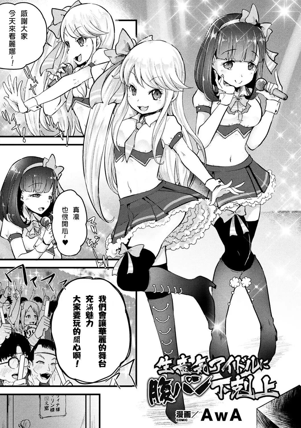 [Awa] Namaiki Idol ni HaraPun Gekokujou Fhentai - Page 2