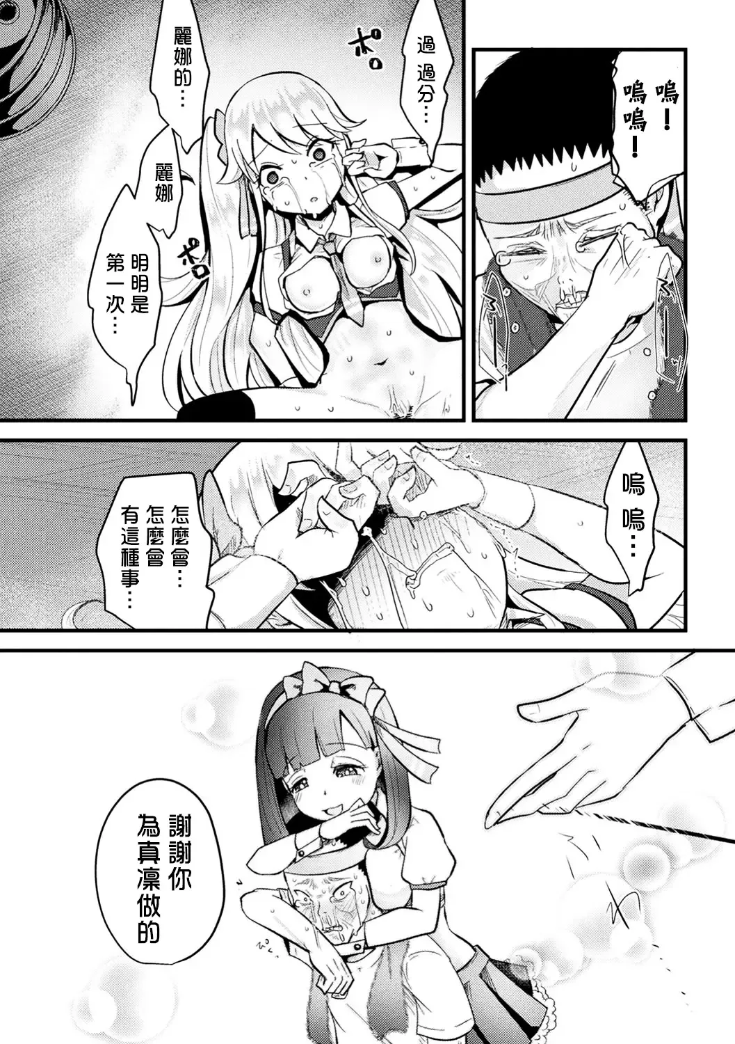 [Awa] Namaiki Idol ni HaraPun Gekokujou Fhentai - Page 25