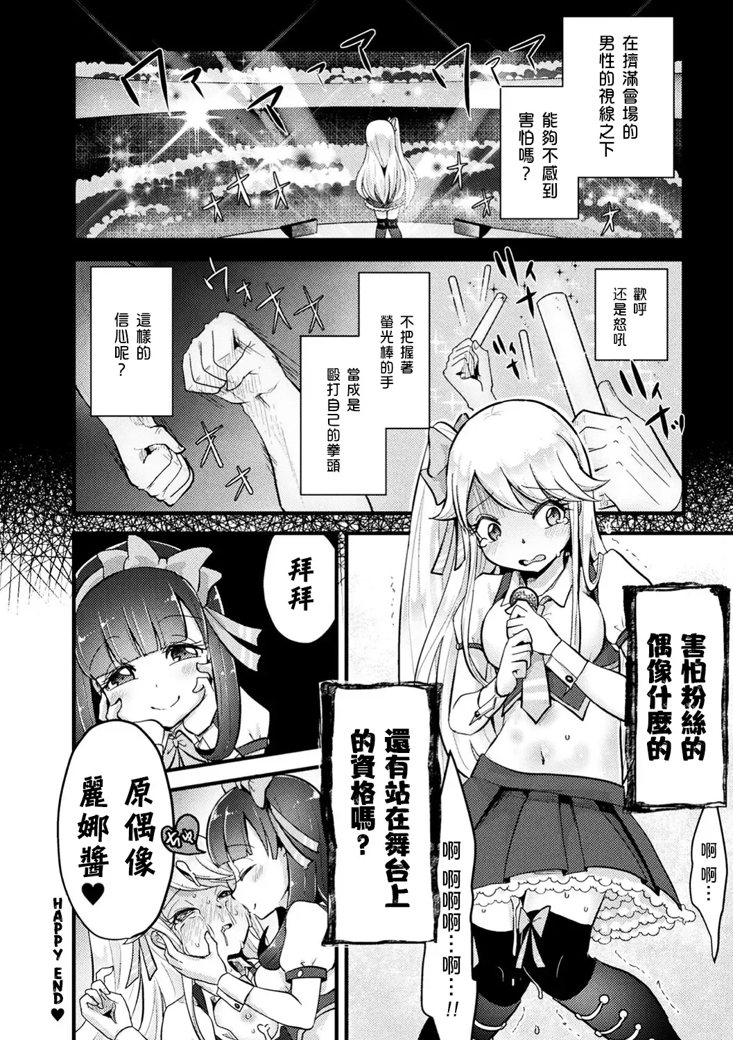 [Awa] Namaiki Idol ni HaraPun Gekokujou Fhentai - Page 33