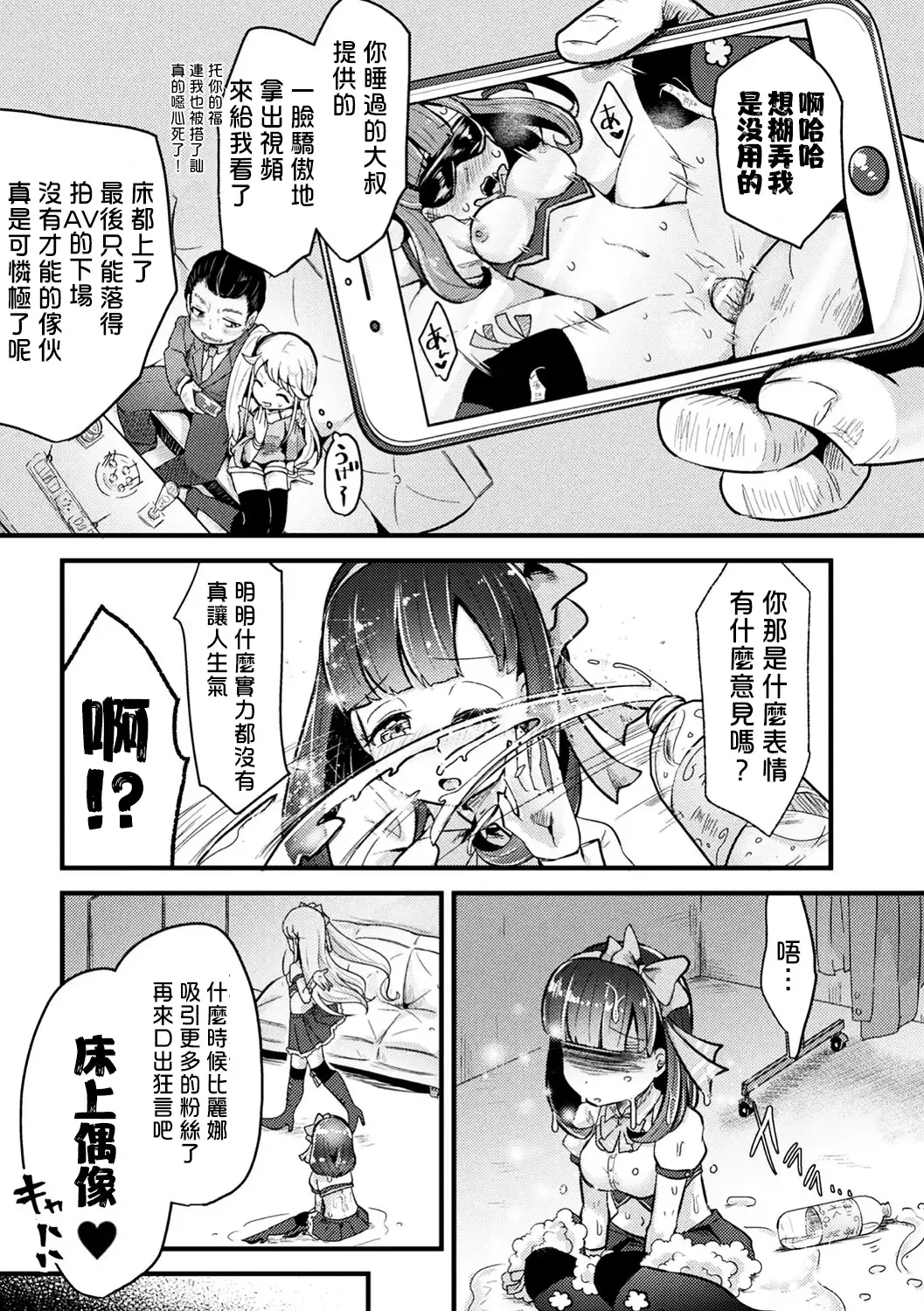 [Awa] Namaiki Idol ni HaraPun Gekokujou Fhentai - Page 4