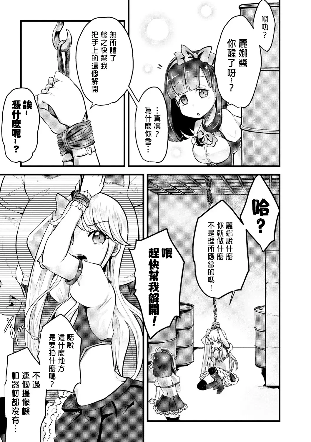 [Awa] Namaiki Idol ni HaraPun Gekokujou Fhentai - Page 6