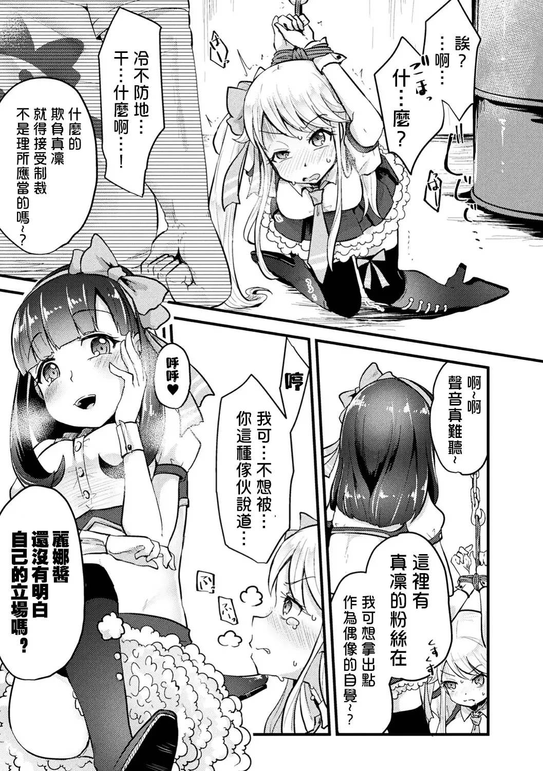 [Awa] Namaiki Idol ni HaraPun Gekokujou Fhentai - Page 8