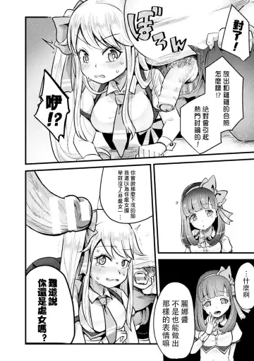 [Awa] Namaiki Idol ni HaraPun Gekokujou Fhentai - Page 13