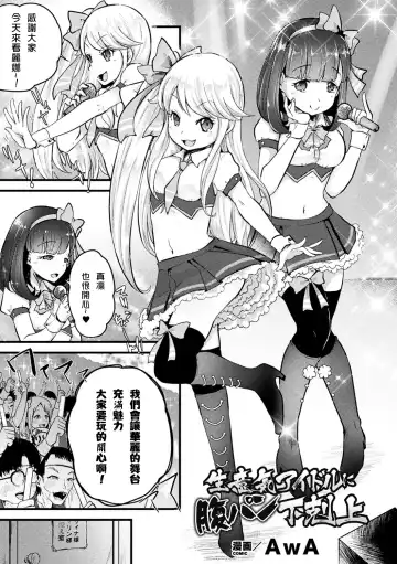 [Awa] Namaiki Idol ni HaraPun Gekokujou Fhentai - Page 2