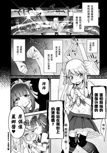 [Awa] Namaiki Idol ni HaraPun Gekokujou Fhentai - Page 33