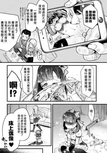 [Awa] Namaiki Idol ni HaraPun Gekokujou Fhentai - Page 4