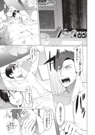 [Hontoku] Sensei wa Benki ja Arimasen. Fhentai.net - Page 21