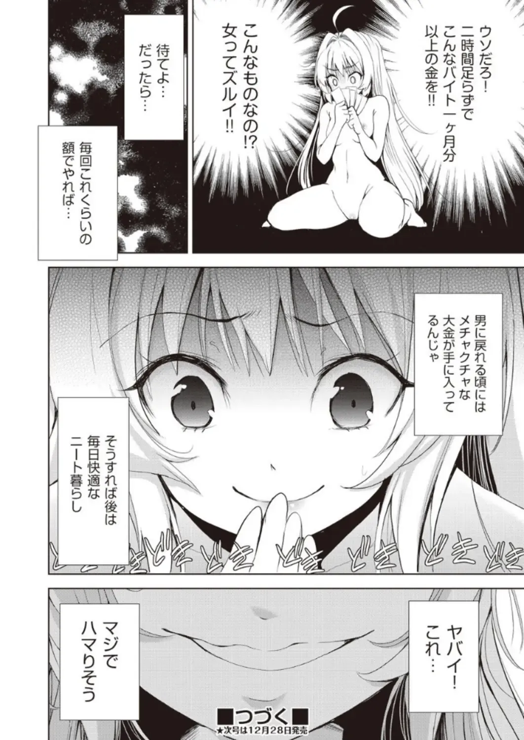 [Tetsuna] Onnanoko ni Naru Appli Bangaihen Zenpen Fhentai - Page 20