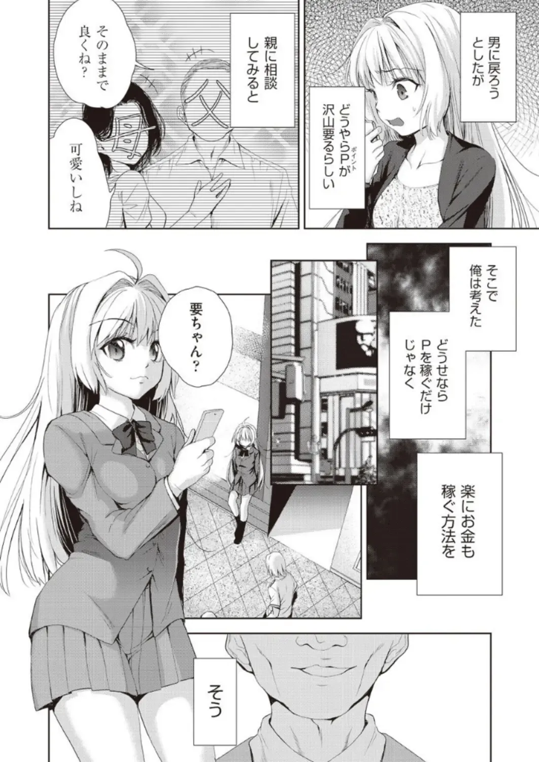 [Tetsuna] Onnanoko ni Naru Appli Bangaihen Zenpen Fhentai - Page 4