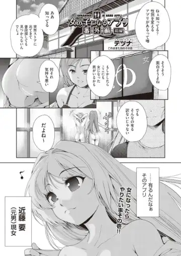 Read [Tetsuna] Onnanoko ni Naru Appli Bangaihen Zenpen - Fhentai