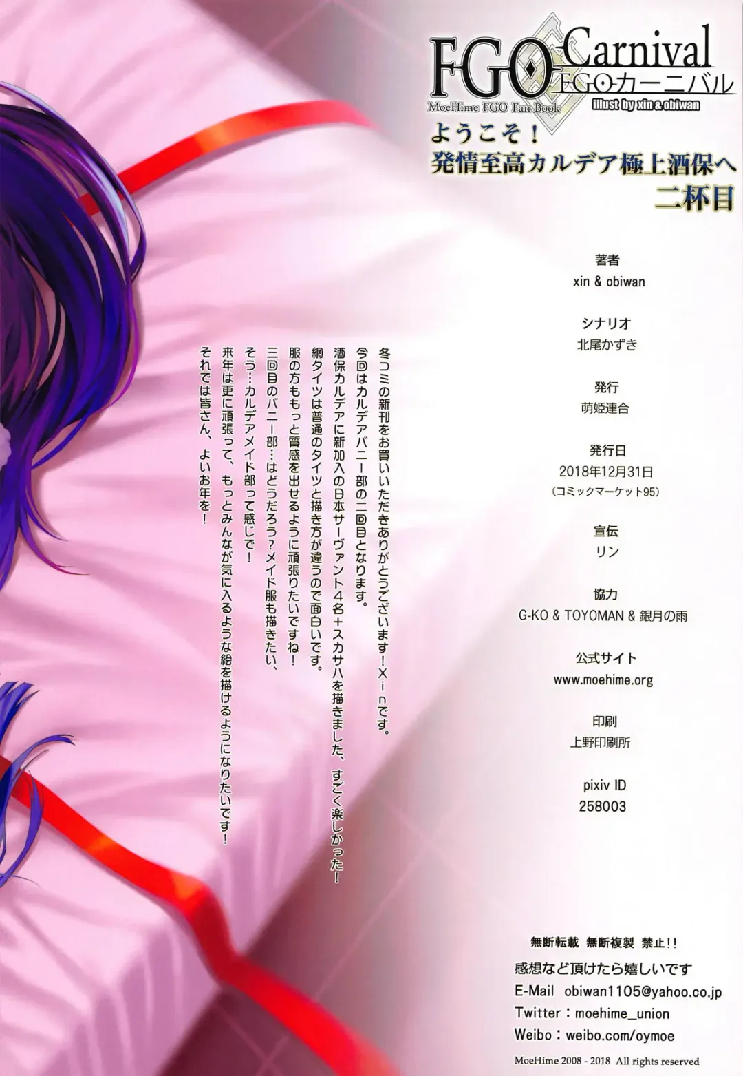 [Obiwan - Xin] FGO Carnival 20 - Youkoso! Hatsujou Shikou Chaldea Gokujou Shuho e Nihaime Fhentai - Page 23