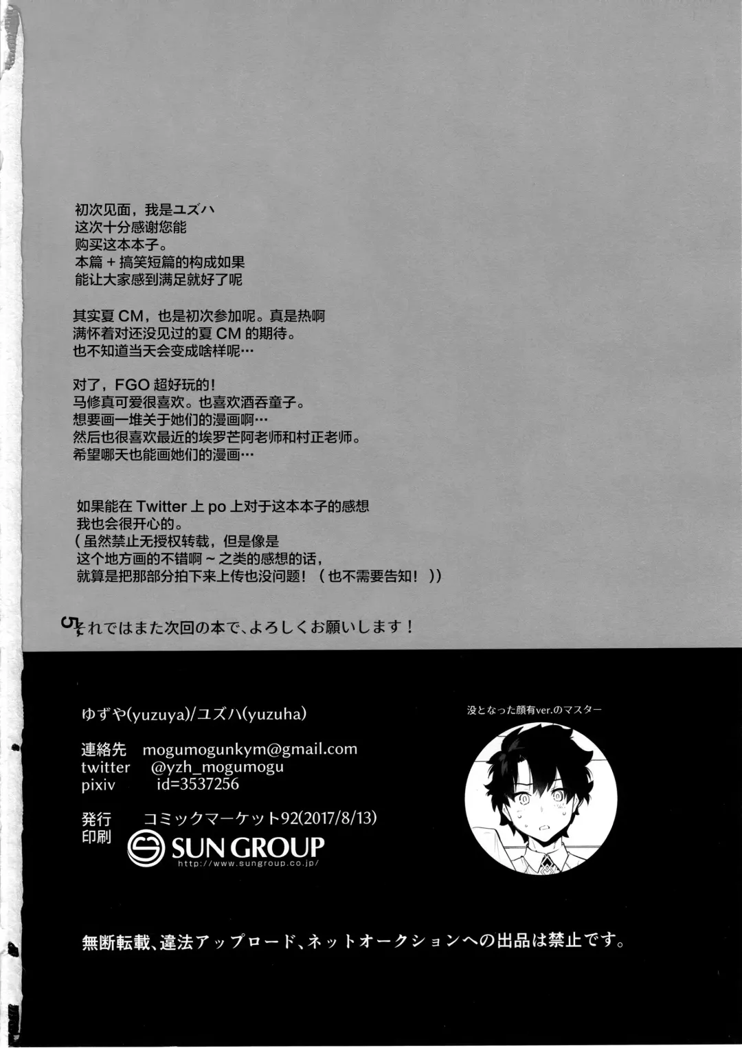 [Yuzuha] Neteiru Watashi ni Ecchi na Koto Shichaundesu ne... Fhentai - Page 26