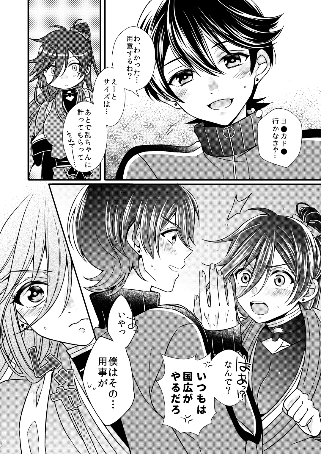 [Mego] Ken-san ni wa mada hayai!! Fhentai - Page 10