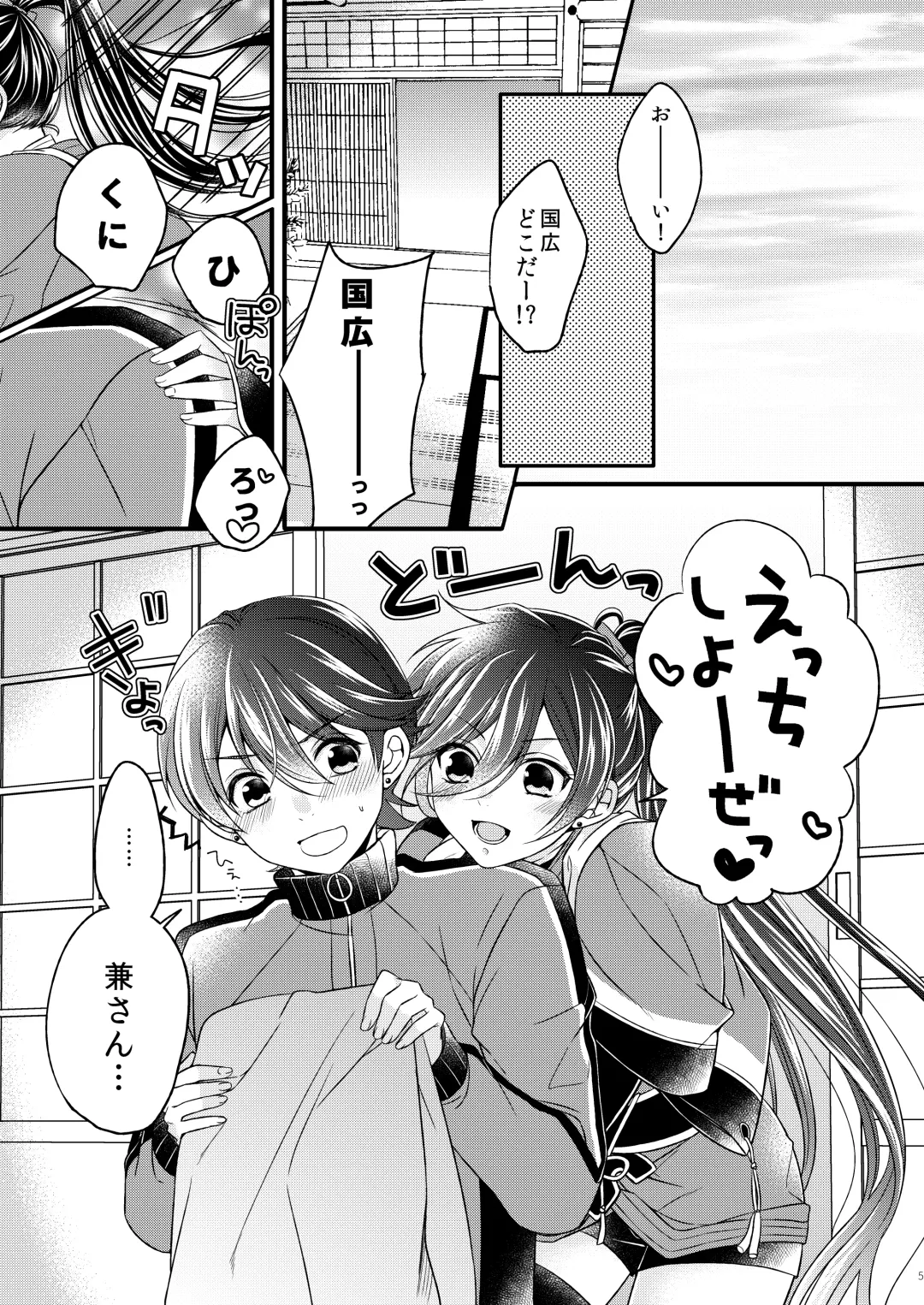 [Mego] Ken-san ni wa mada hayai!! Fhentai - Page 5