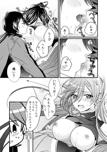 [Mego] Ken-san ni wa mada hayai!! Fhentai - Page 19