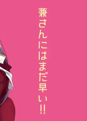 [Mego] Ken-san ni wa mada hayai!! Fhentai - Page 29