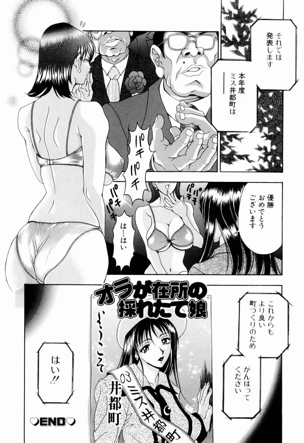 [Uetakano Oike] Otome Iroyoi Fhentai - Page 150