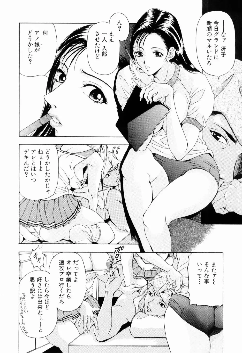 [Uetakano Oike] Otome Iroyoi Fhentai - Page 154