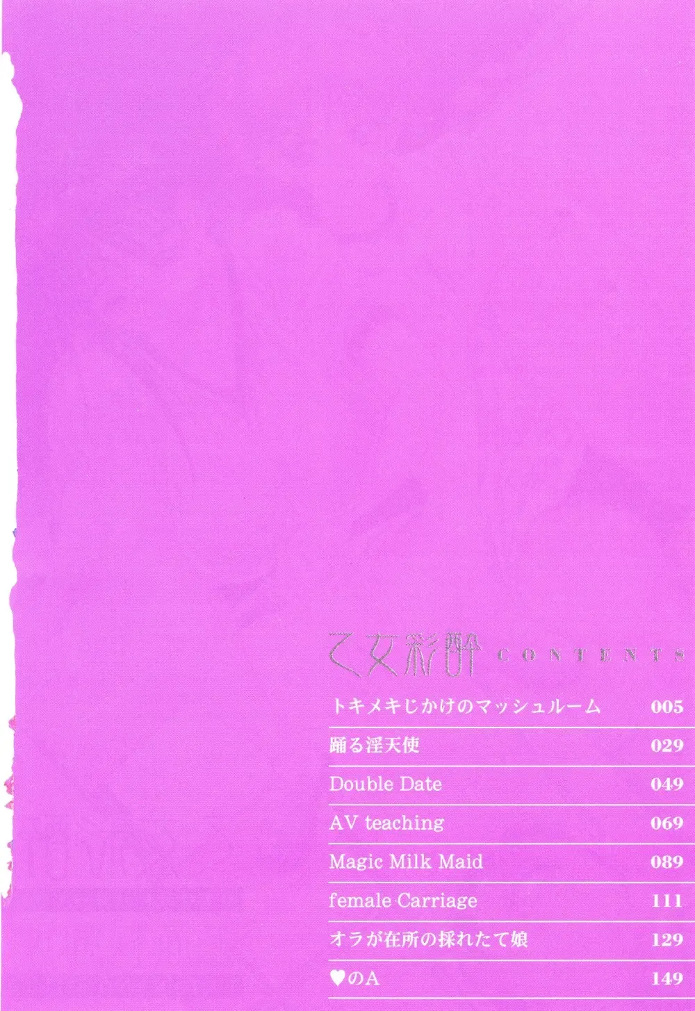 [Uetakano Oike] Otome Iroyoi Fhentai - Page 7