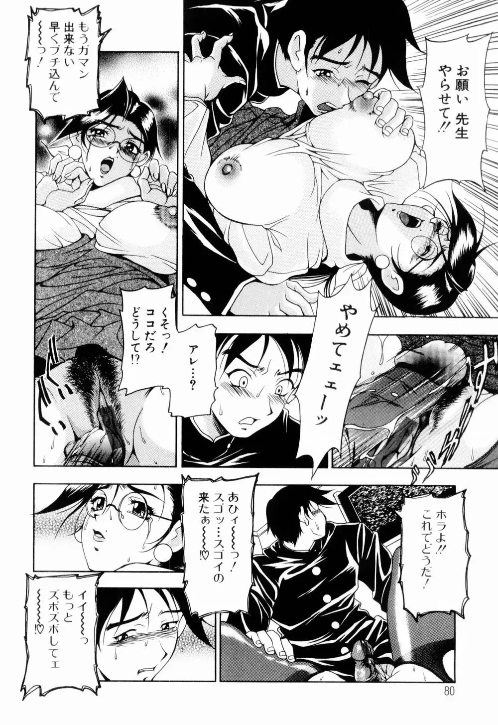 [Uetakano Oike] Otome Iroyoi Fhentai - Page 82