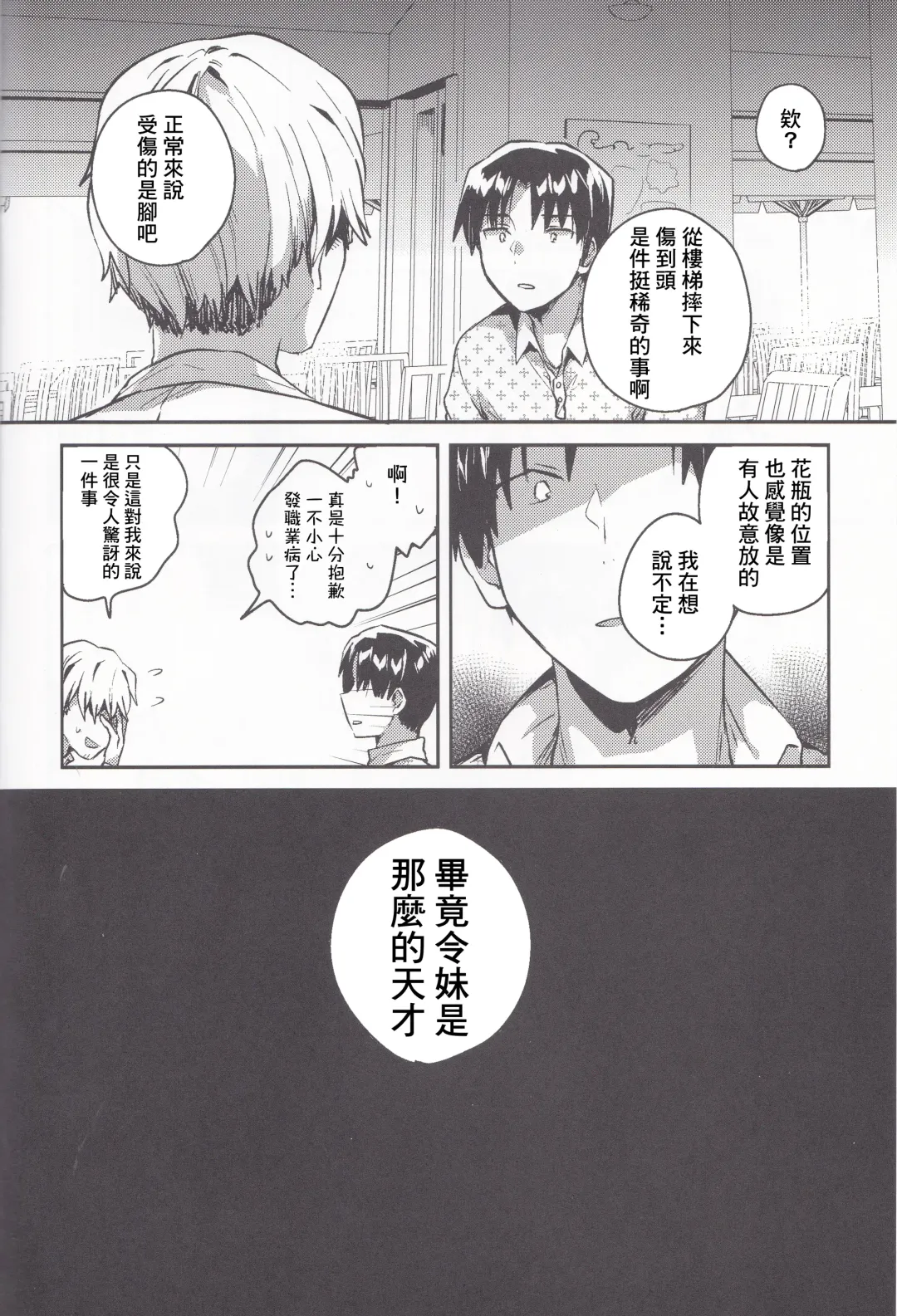 [Ichihaya] Imouto wa Kanji ga Yomenai Fhentai - Page 6