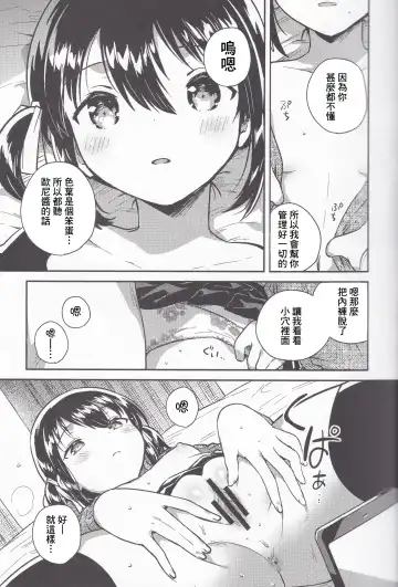 [Ichihaya] Imouto wa Kanji ga Yomenai Fhentai - Page 13