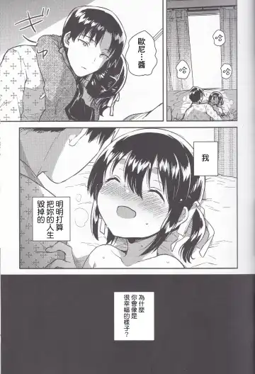 [Ichihaya] Imouto wa Kanji ga Yomenai Fhentai - Page 23