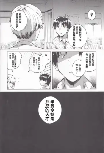 [Ichihaya] Imouto wa Kanji ga Yomenai Fhentai - Page 6