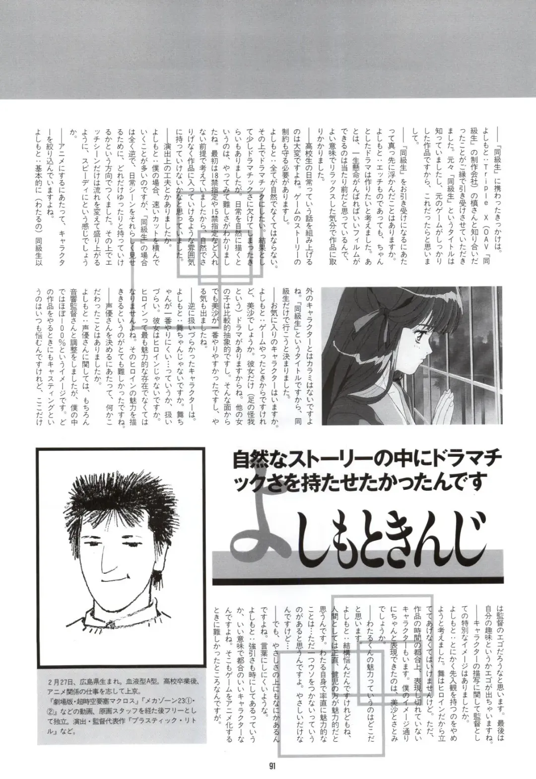 Doukyuusei - Original Animation Video Fhentai - Page 89