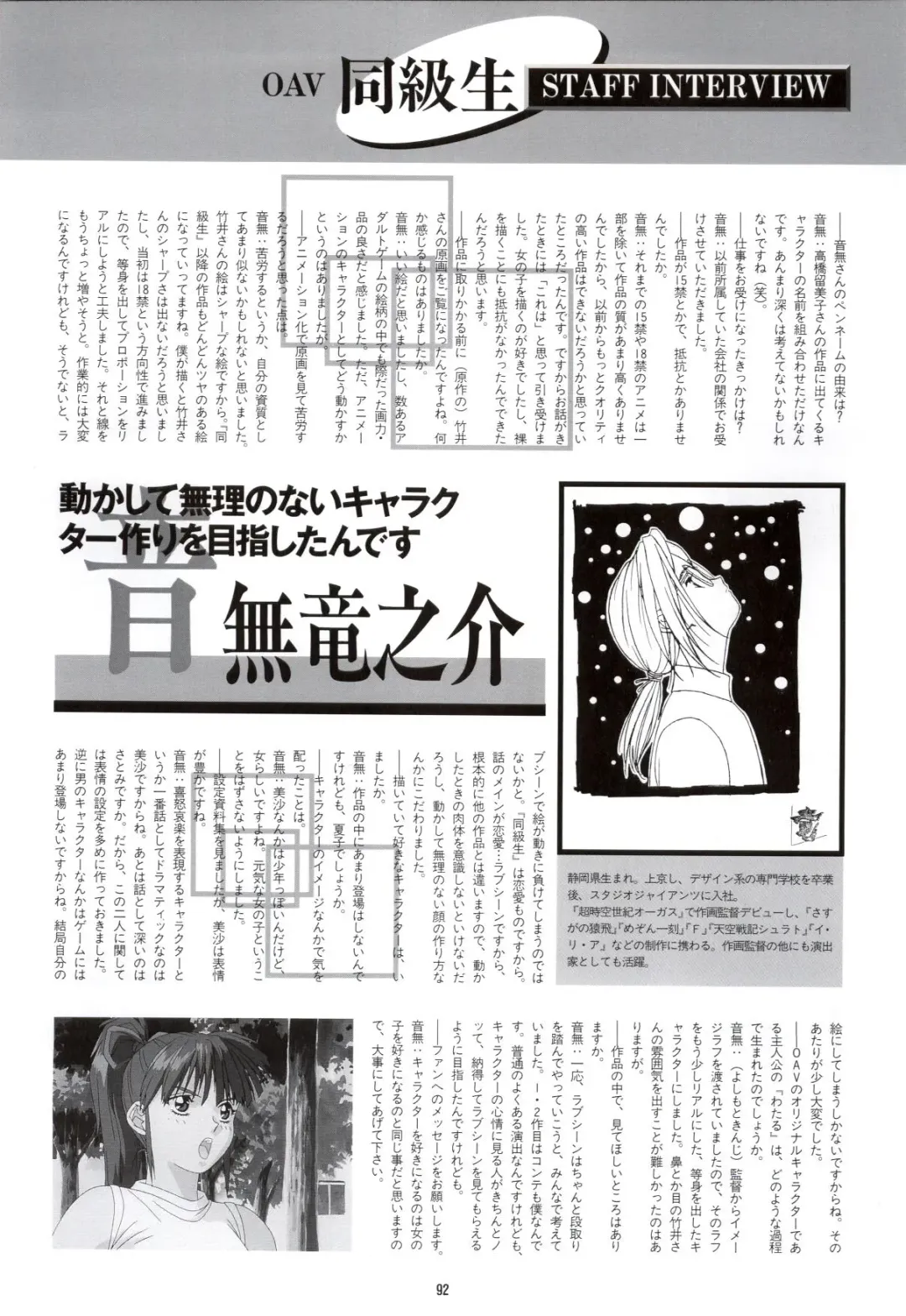 Doukyuusei - Original Animation Video Fhentai - Page 90