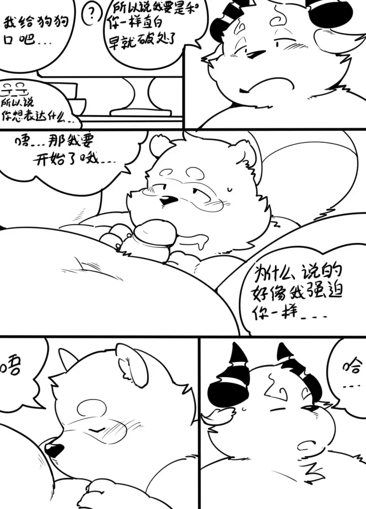 [Quanjiang] 与航日记 Fhentai.net - Page 15