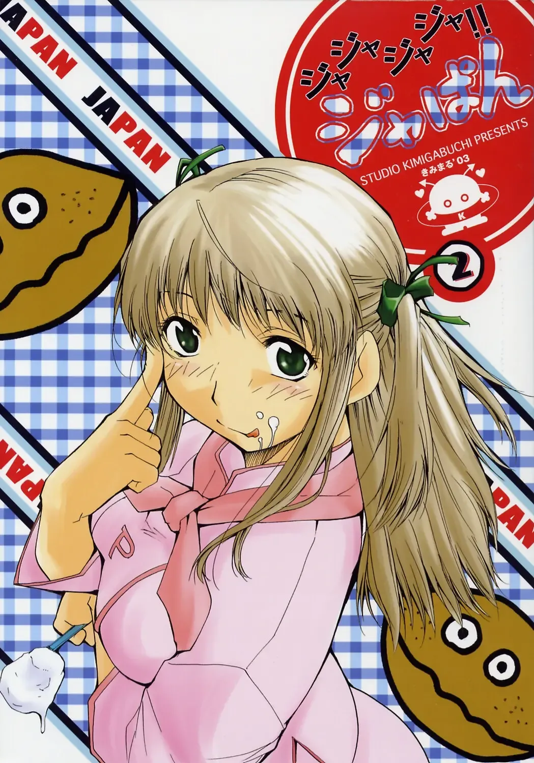 [Kimimaru] Ja Ja Ja Ja Japan 2 Fhentai - Page 1