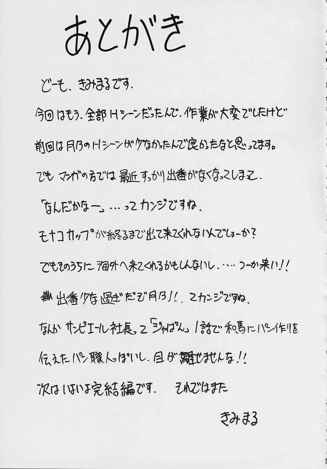 [Kimimaru] Ja Ja Ja Ja Japan 2 Fhentai - Page 35