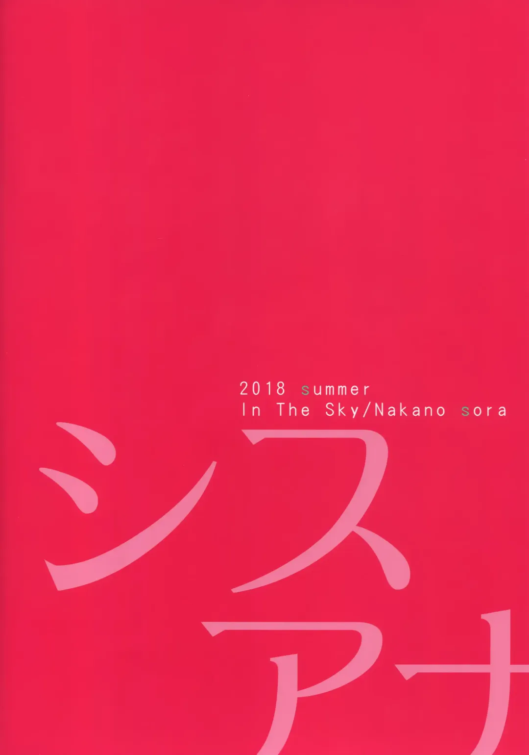 [Nakano Sora] SISUANA - sister hole Fhentai - Page 26