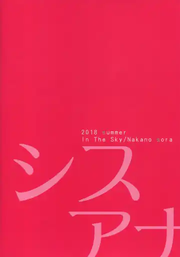 [Nakano Sora] SISUANA - sister hole Fhentai - Page 26