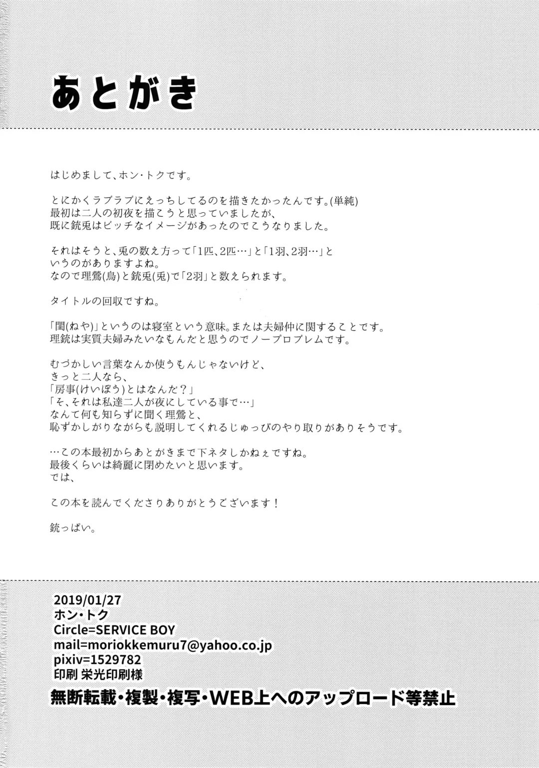 [Hontoku] Neya no Niwa Fhentai - Page 37