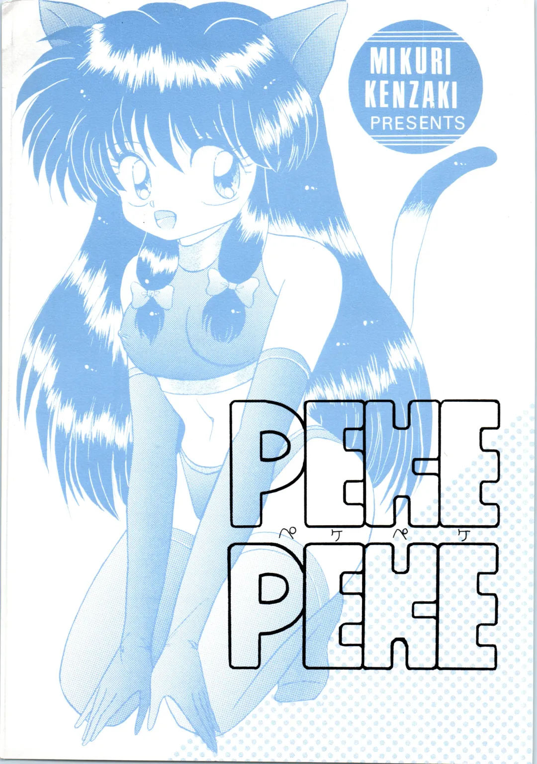 Read [Kenzaki Mikuri] Peke Peke - Fhentai.net