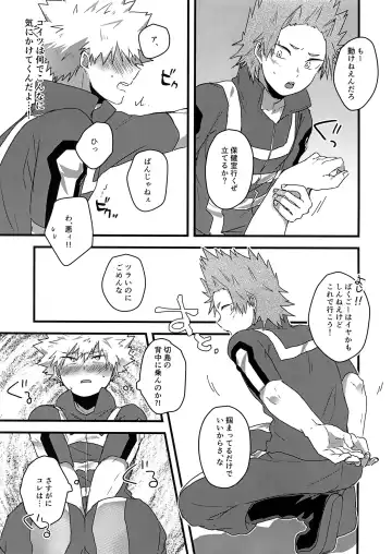 [Hasekura] Oshikko Limit Conflict Mode Fhentai - Page 20