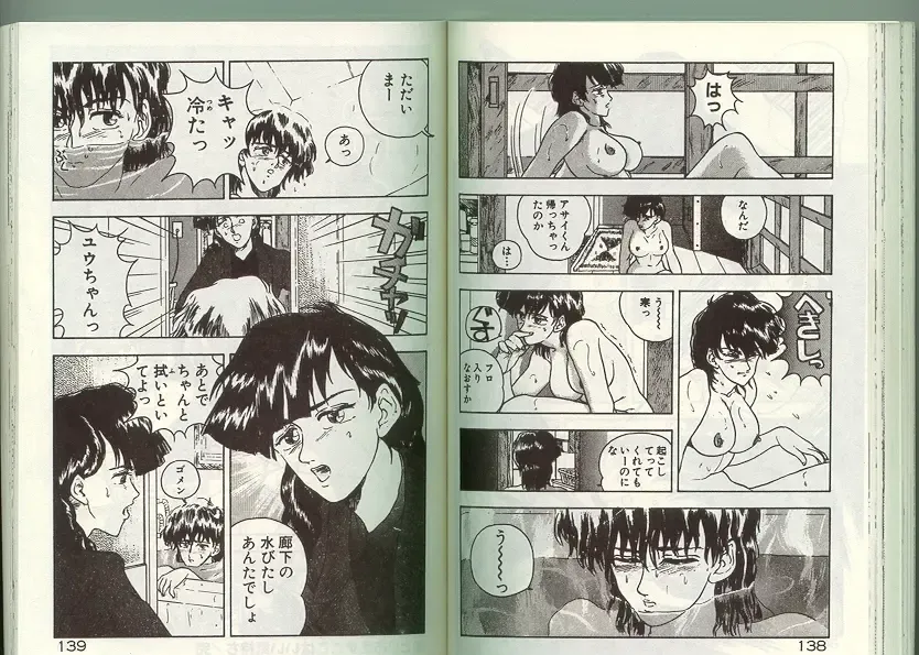 [Johnson Tsutomu] Anoko ni Kyuusekkin! Fhentai - Page 68