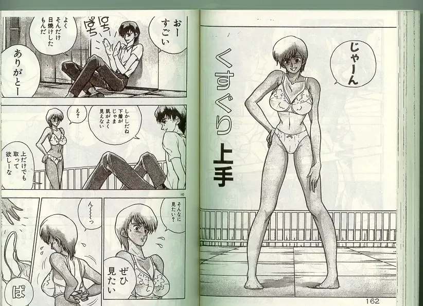 [Johnson Tsutomu] Anoko ni Kyuusekkin! Fhentai - Page 80