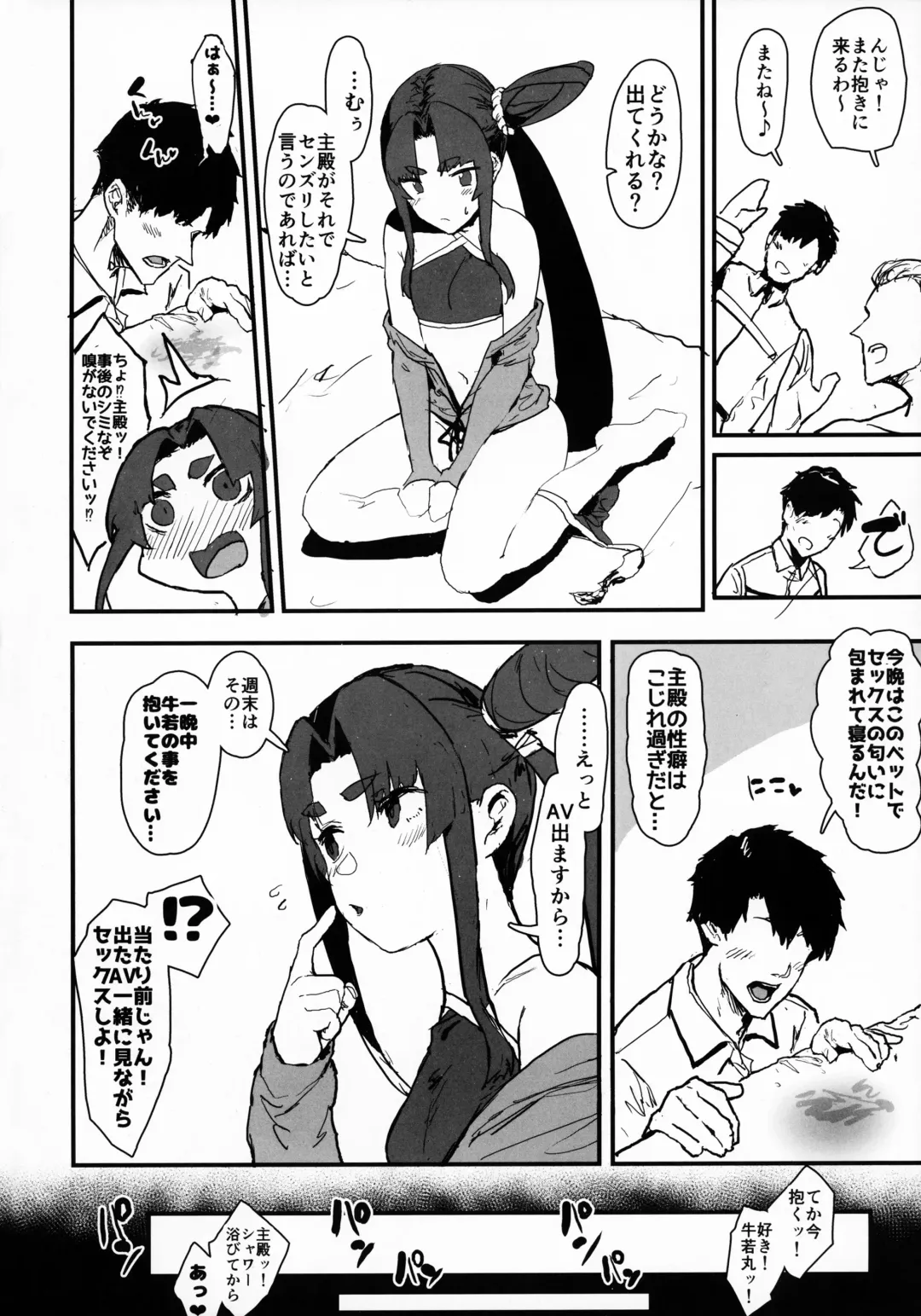 [Oosawara Sadao] Arujidono ni Ichizu na Ushiwakamaru o Hentai AV ni Shutsuen Saseru Netorase Bon Fhentai.net - Page 3