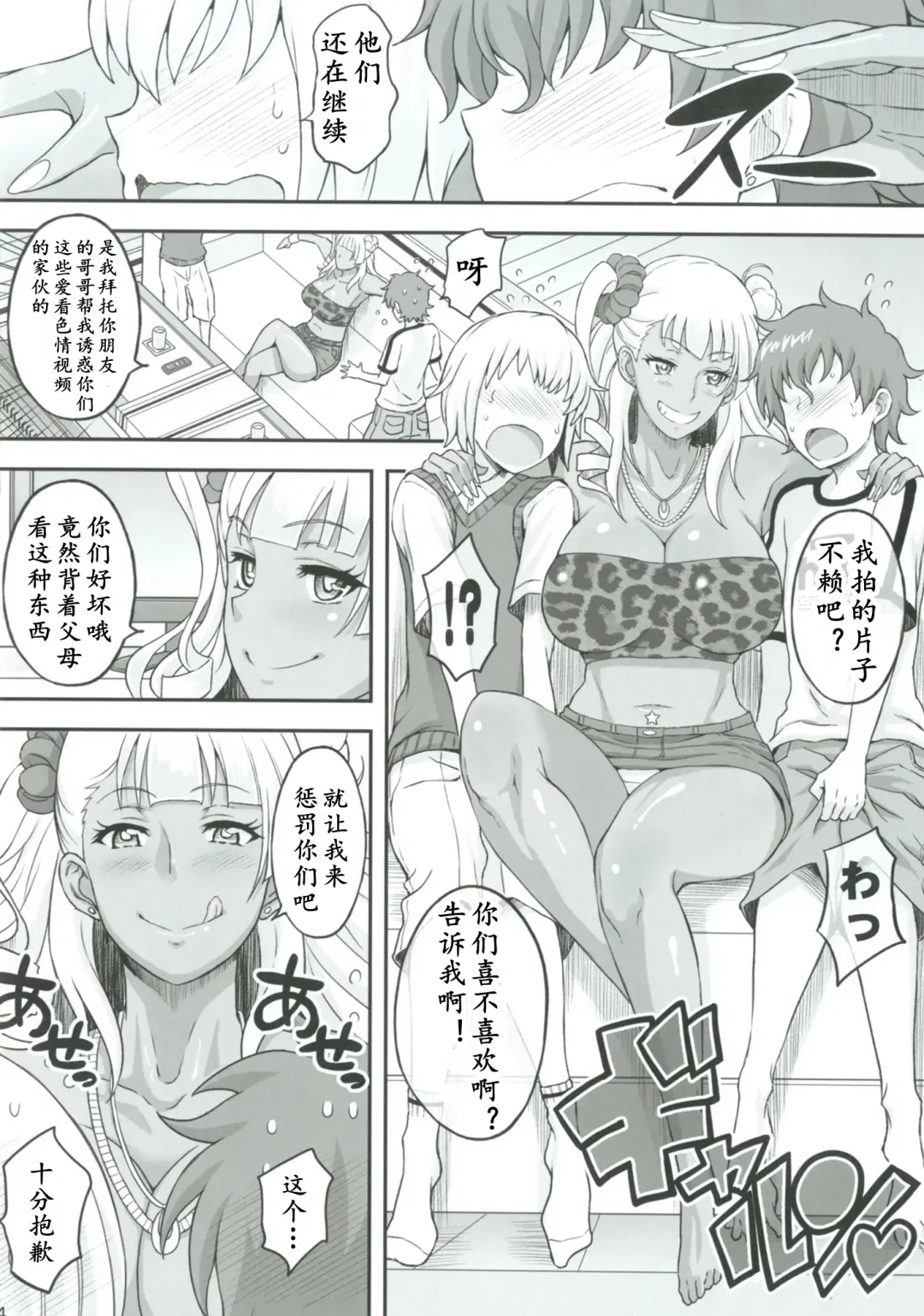 [Haikawa Hemlen] Omakase Fudeoroshi Galko-chan 2 | 拜托你了！辣妹子2 Fhentai.net - Page 12