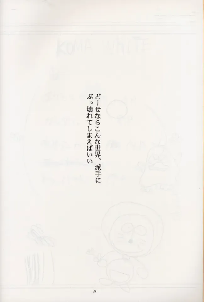 [Kimimaru] KOMA WHITE Fhentai - Page 5